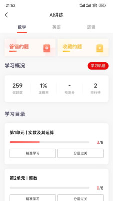 太奇考研app正版截圖1