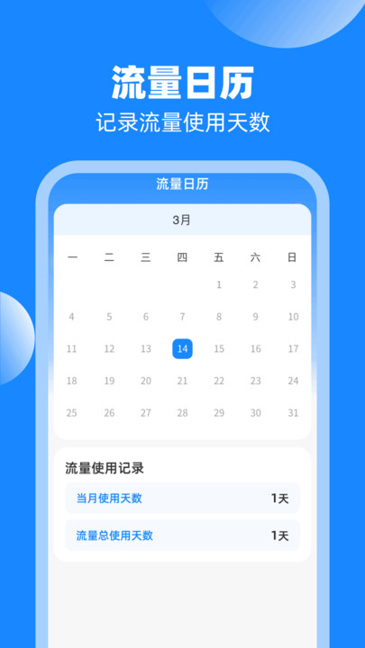 樂(lè)通流量軟件最新版截圖4