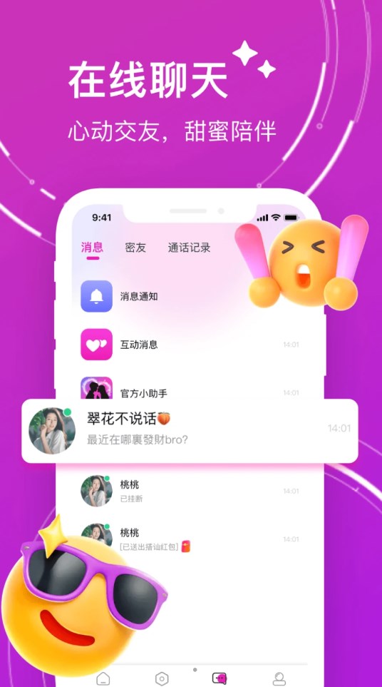 附近暖聊約會(huì)軟件最新版截圖2
