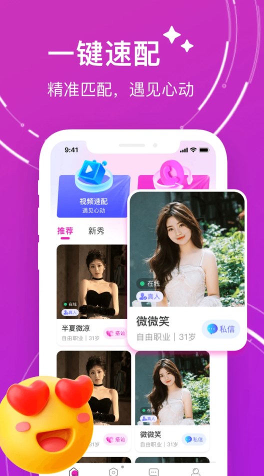 附近暖聊約會(huì)軟件最新版截圖4