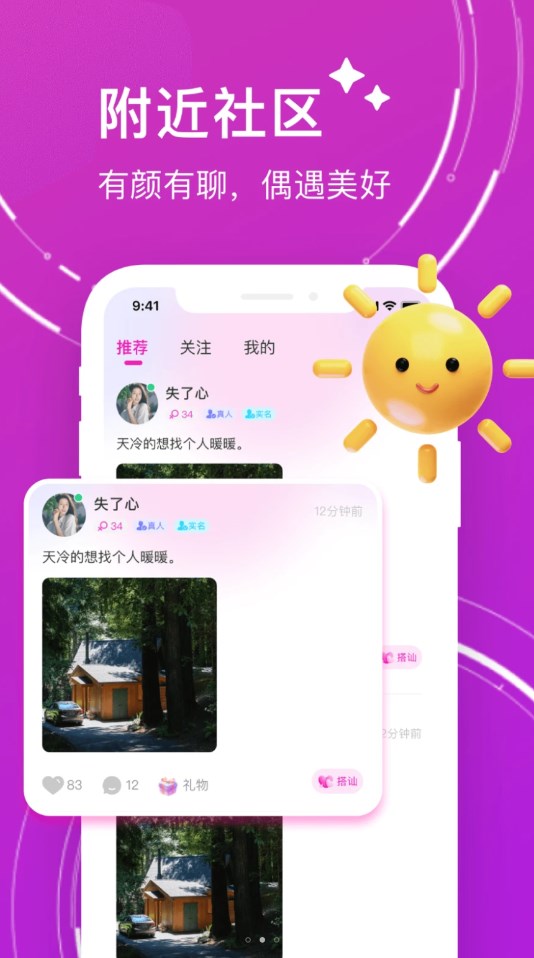附近暖聊約會(huì)軟件最新版截圖3
