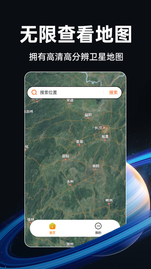 實時衛(wèi)星地圖軟件下載高清下載截圖1