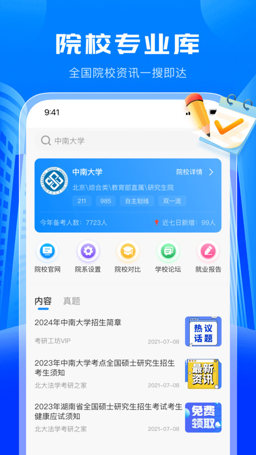 考研轻松学软件版截图3: