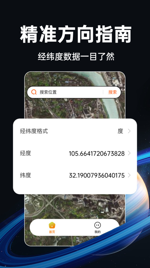 實時衛(wèi)星地圖軟件下載高清下載截圖4