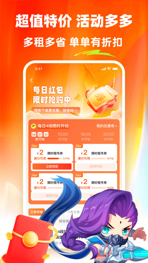 螃蟹租号app版截图3
