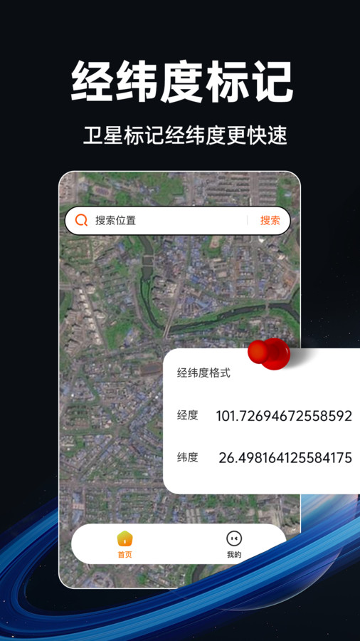 實時衛(wèi)星地圖軟件下載高清下載截圖2