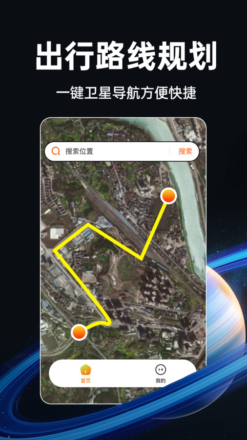 實時衛(wèi)星地圖軟件下載高清下載截圖3