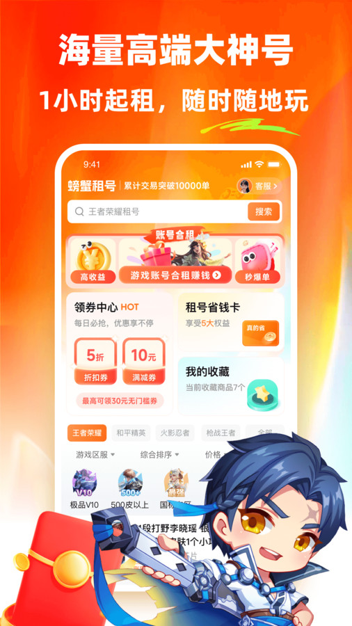 螃蟹租号app版截图4