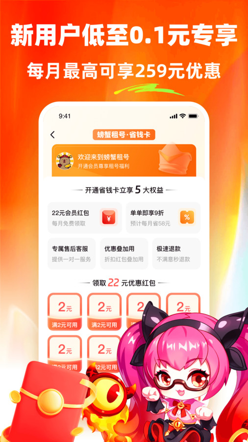 螃蟹租号app版截图5