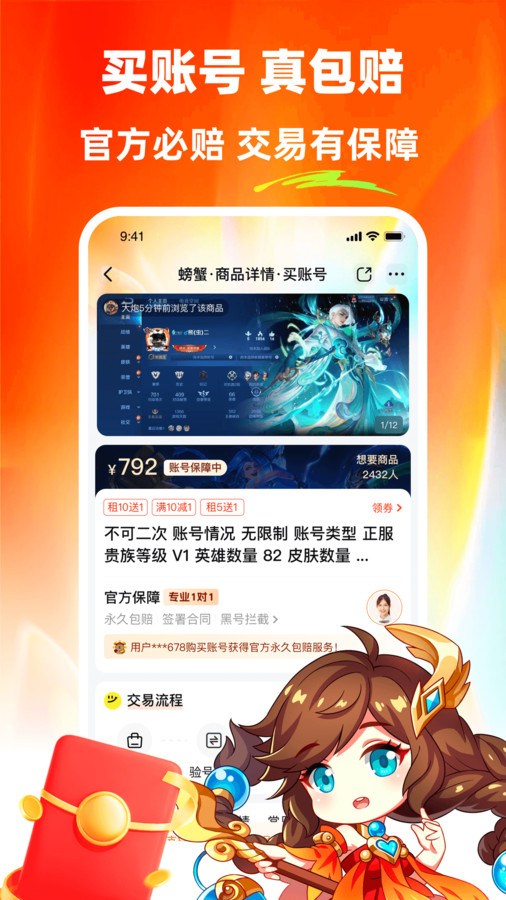 螃蟹租号app版截图2
