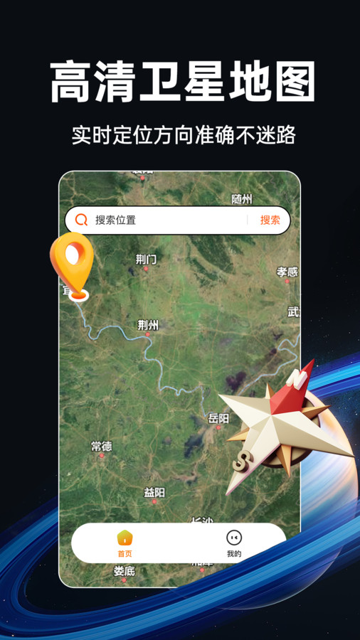實時衛(wèi)星地圖軟件下載高清下載截圖5