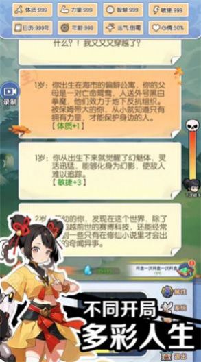 擺爛式修仙截圖2