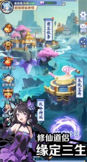 擺爛式修仙截圖3