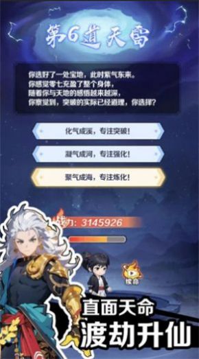 擺爛式修仙截圖4