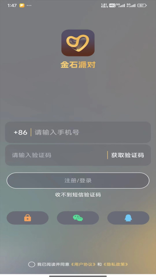 金石派对软件版截图5: