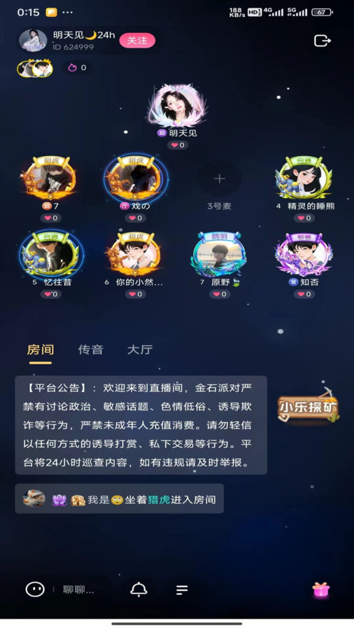 金石派对软件版截图2: