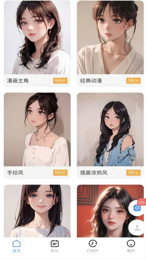 漫改相機app截圖1