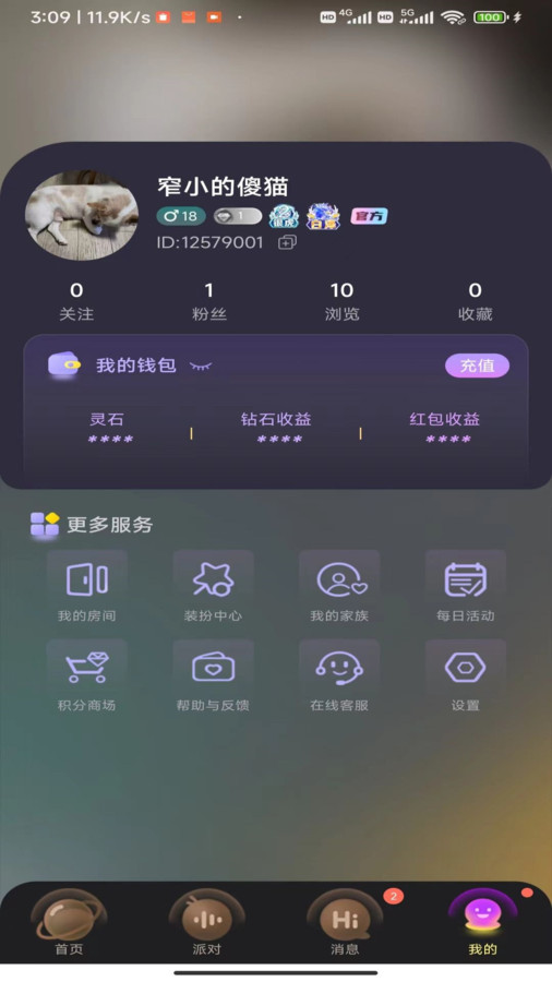 金石派对软件版截图1: