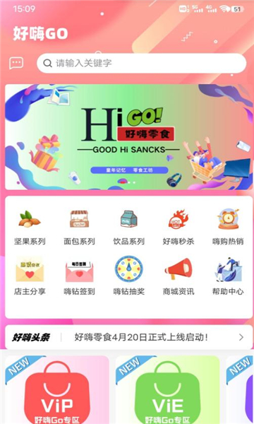 好嗨零食軟件最新版截圖4