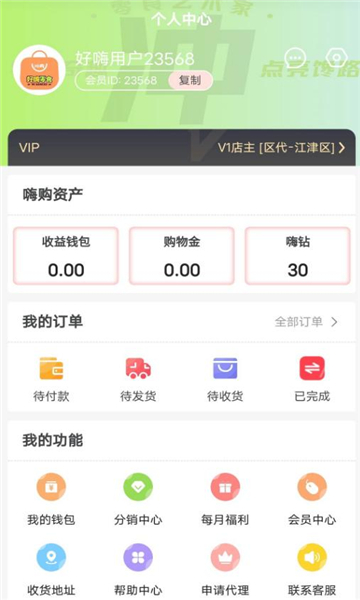 好嗨零食軟件最新版截圖2