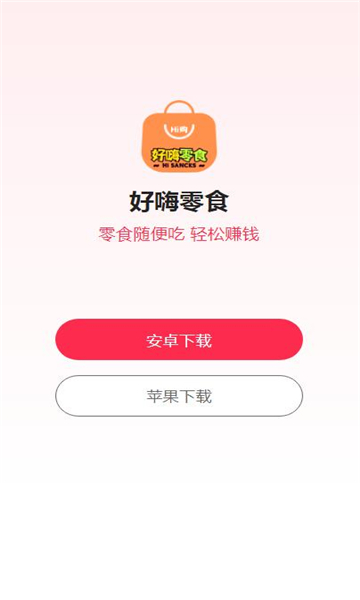 好嗨零食軟件最新版截圖3