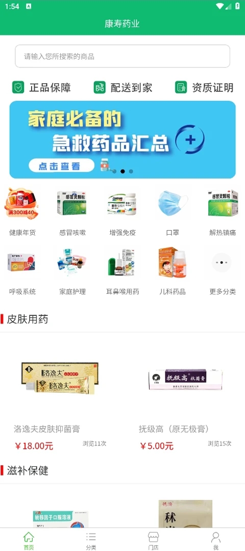 康壽藥業(yè)軟件最新版截圖4
