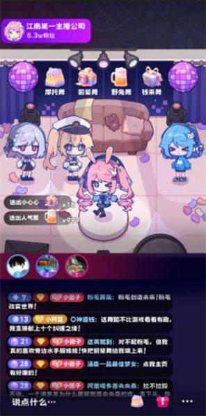 江南第一主播公司手游版截圖4