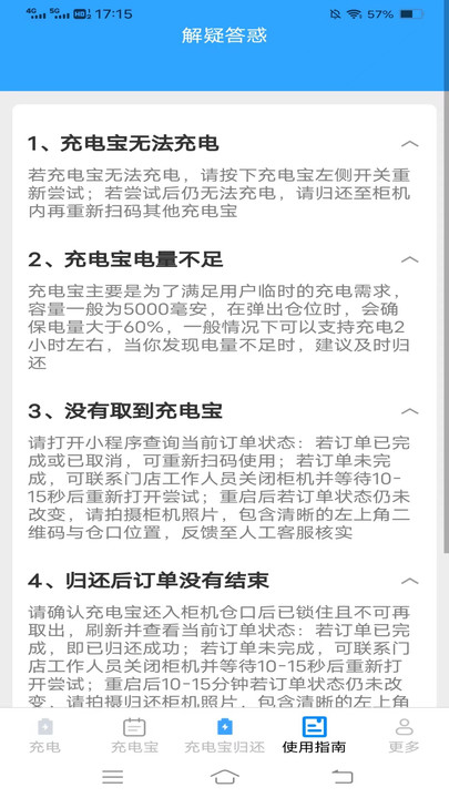 好柿充電軟件最新版截圖3