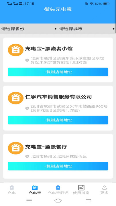 好柿充電軟件最新版截圖2