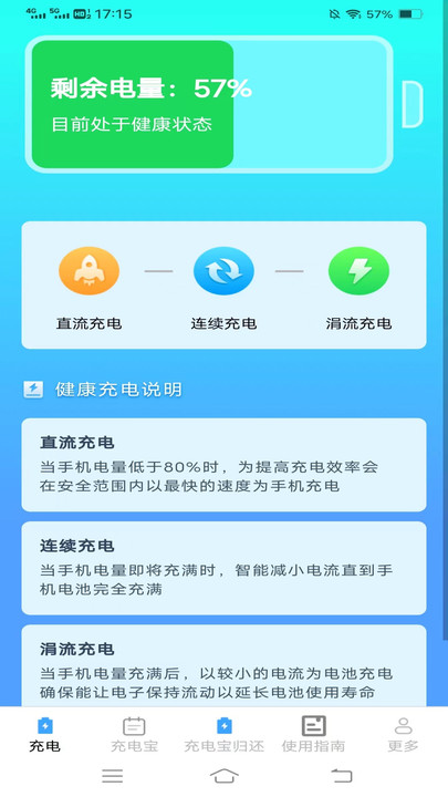 好柿充電軟件最新版截圖1