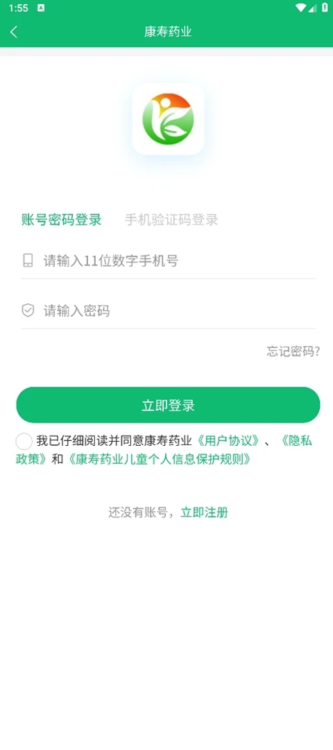 康壽藥業(yè)軟件最新版截圖3