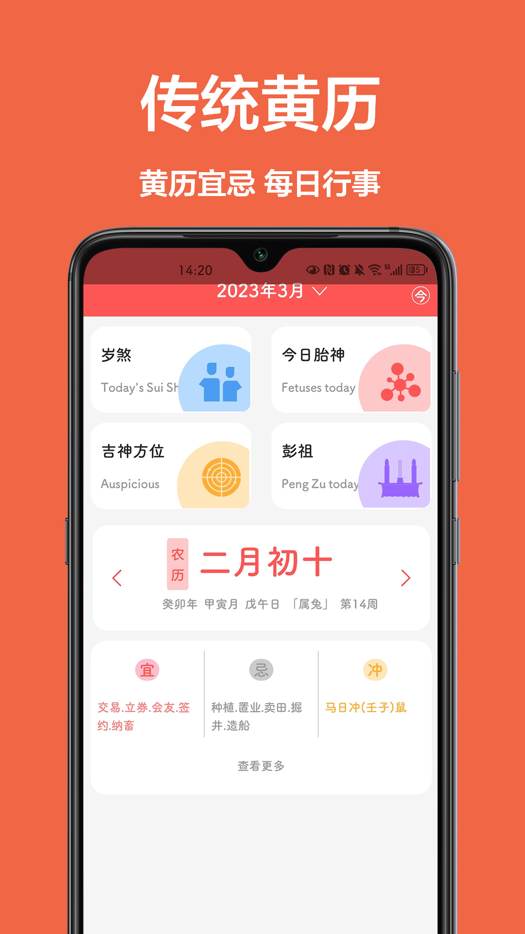 靈雀日歷軟件最新版截圖1