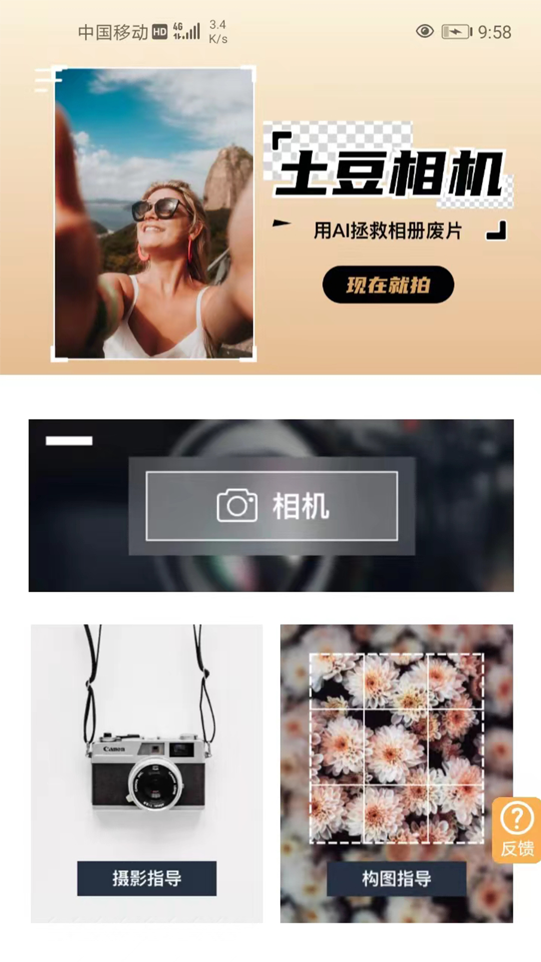 土豆AI相機軟件版截圖2