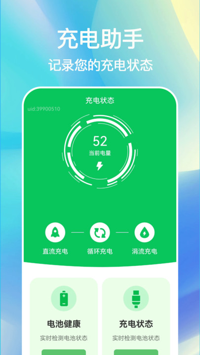 即刻充電快軟件最新版截圖1