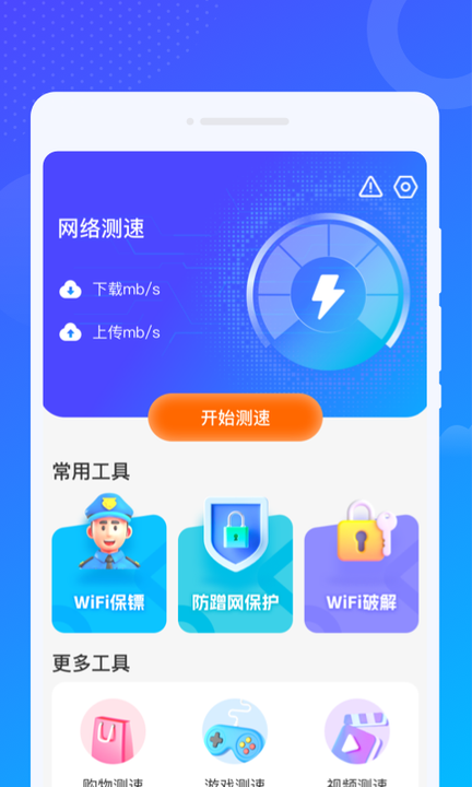 爻爻WiFi大師軟件版截圖4