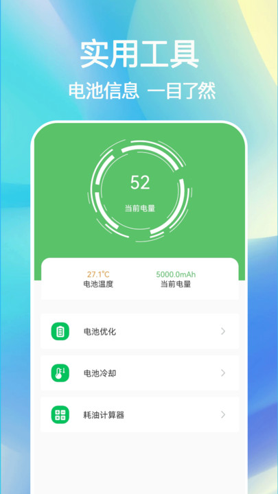 即刻充電快軟件最新版截圖3