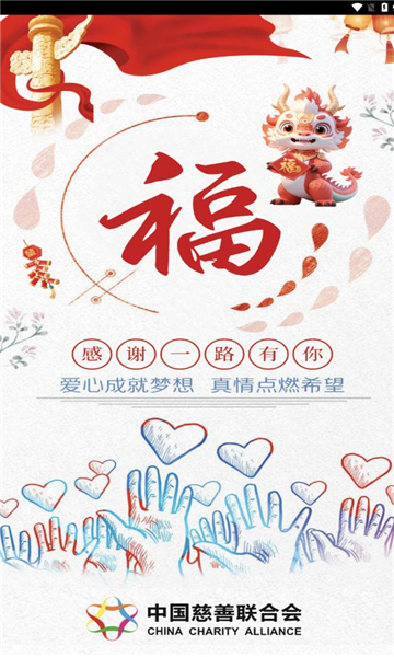慈聯(lián)公益軟件版截圖1