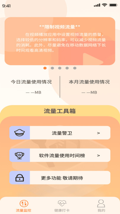 喜樂流量精靈軟件最新版截圖3