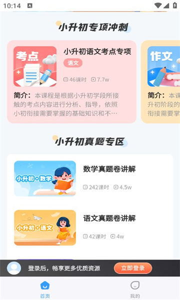 學(xué)王課堂免費(fèi)資源下載版截圖2