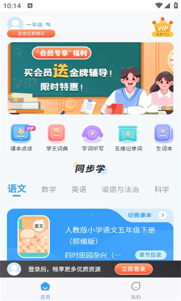 學(xué)王課堂免費(fèi)資源下載版截圖3