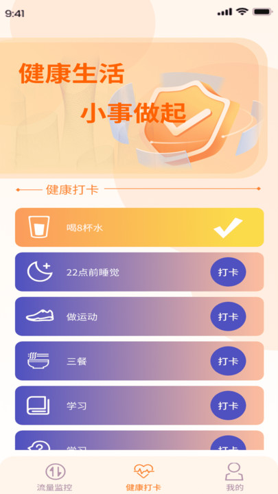 喜樂流量精靈軟件最新版截圖1