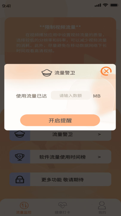 喜樂流量精靈軟件最新版截圖4