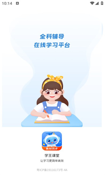 學(xué)王課堂免費(fèi)資源下載版截圖1