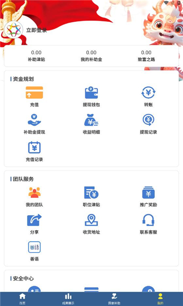 慈聯(lián)公益軟件版截圖3