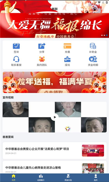 慈聯(lián)公益軟件版截圖4