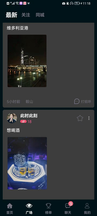 時汐交友app版截圖1
