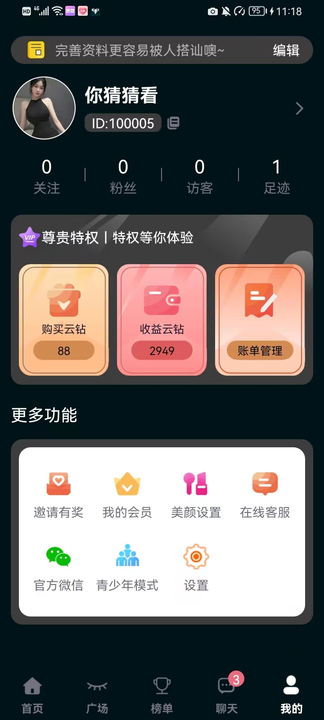 時汐交友app版截圖3