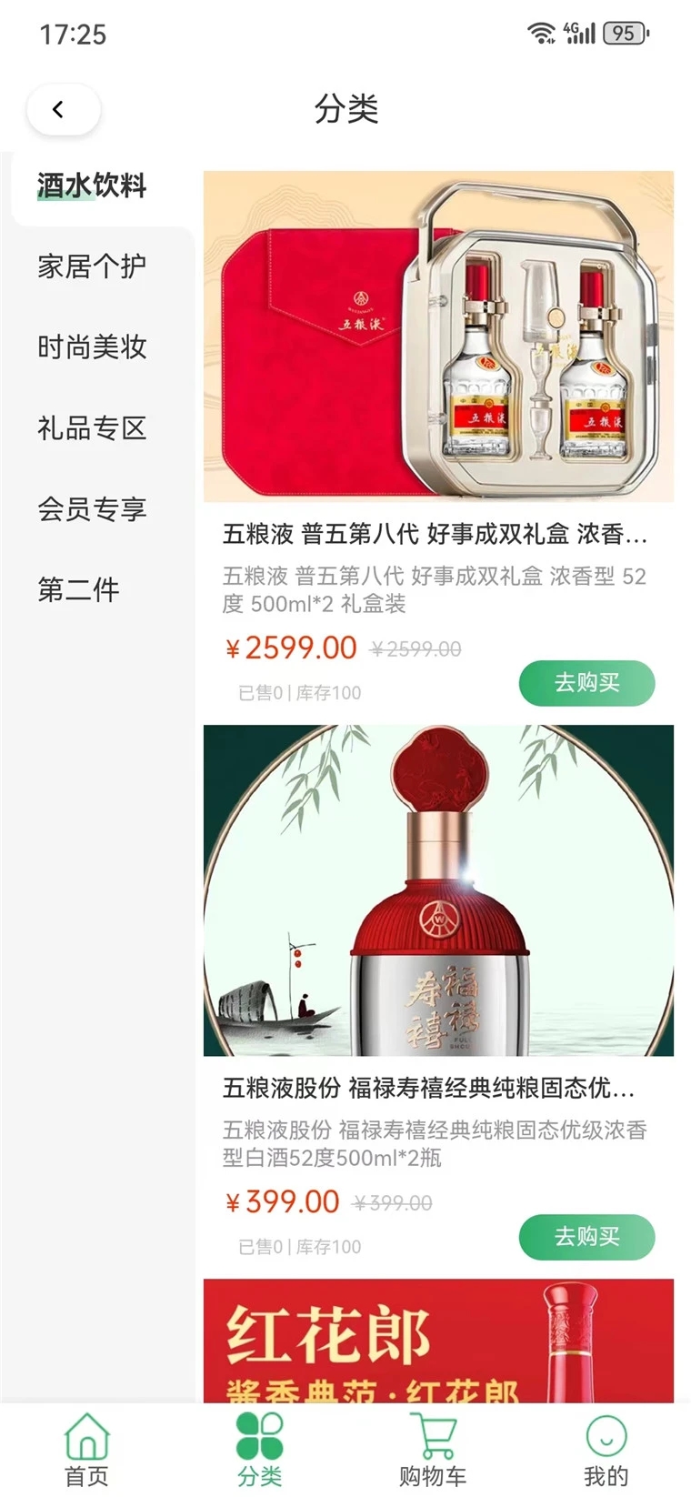 健康甄選旗艦店最新版截圖1