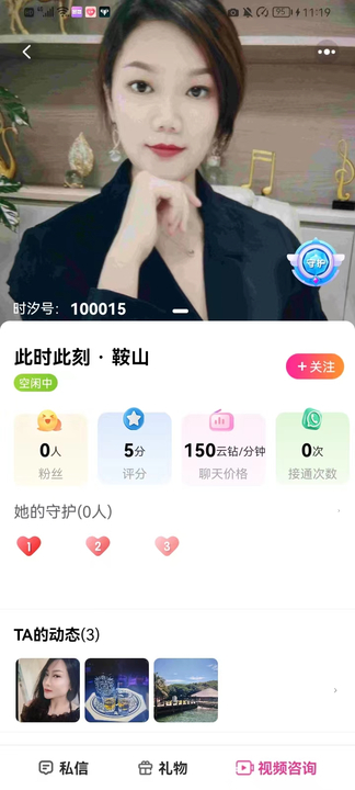 時汐交友app版截圖2