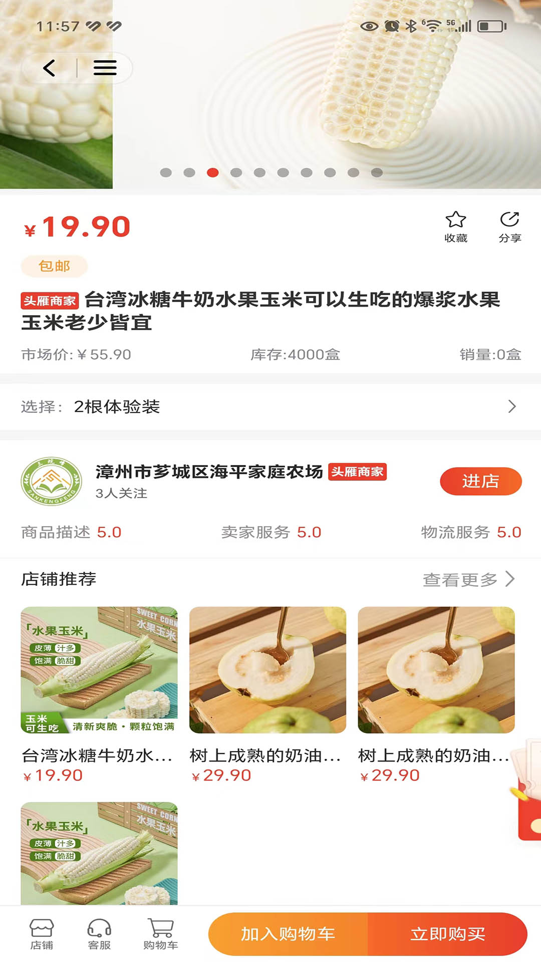 頭雁商城軟件版截圖2